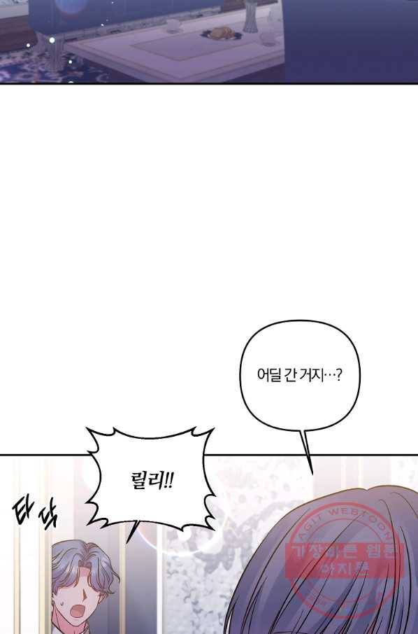 그 결혼 제가 할게요 92화 13