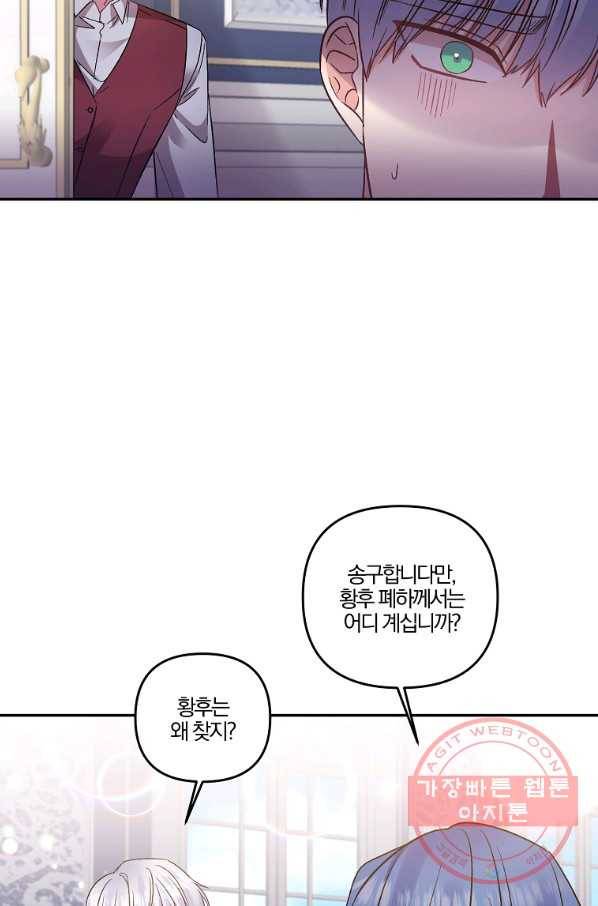 그 결혼 제가 할게요 92화 14