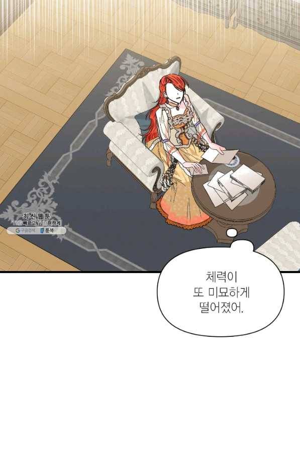 시한부 악녀의 해피엔딩 66화 2