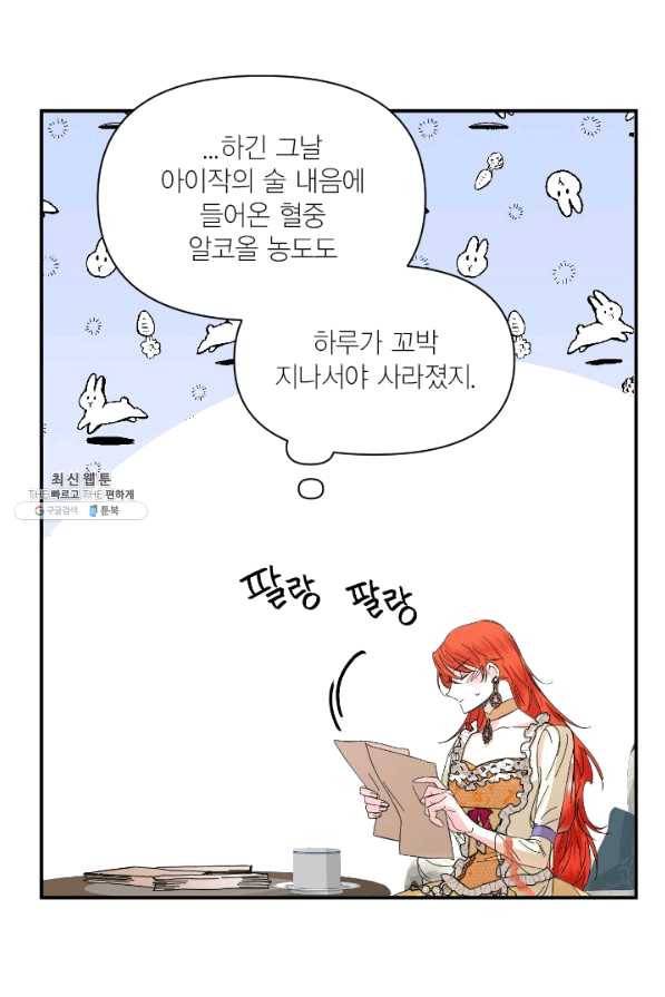 시한부 악녀의 해피엔딩 66화 3