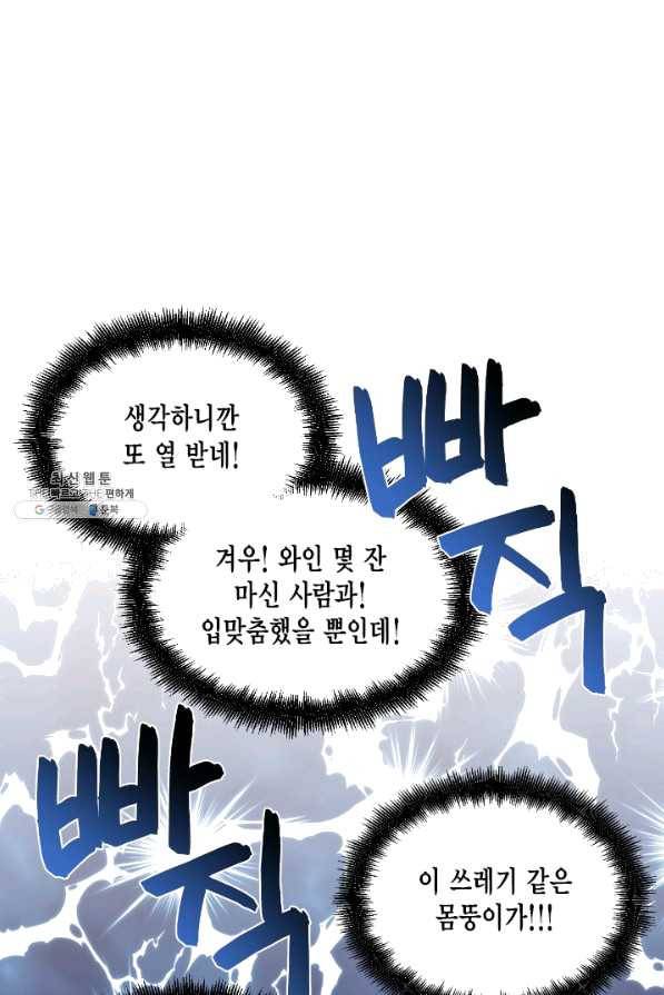 시한부 악녀의 해피엔딩 66화 5