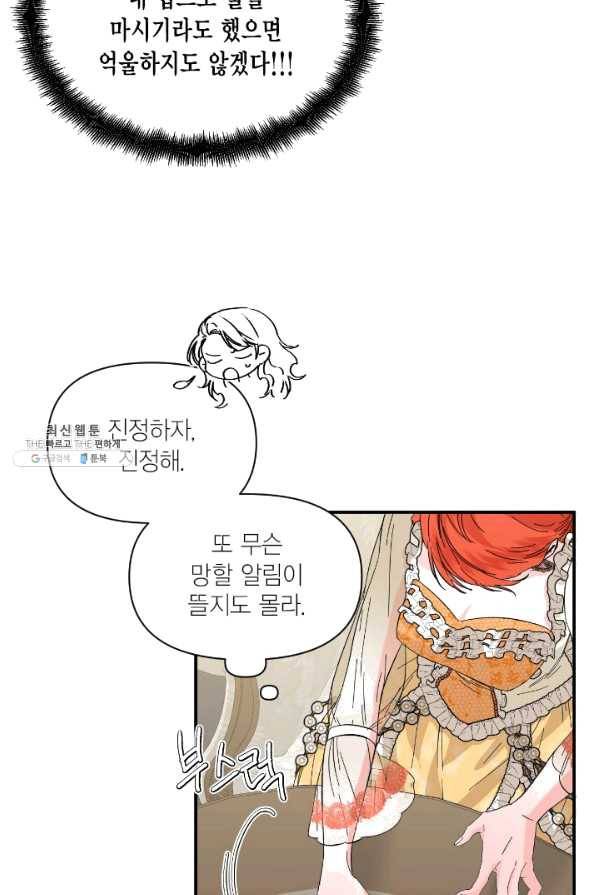시한부 악녀의 해피엔딩 66화 7
