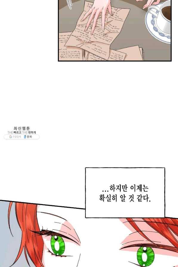 시한부 악녀의 해피엔딩 66화 8