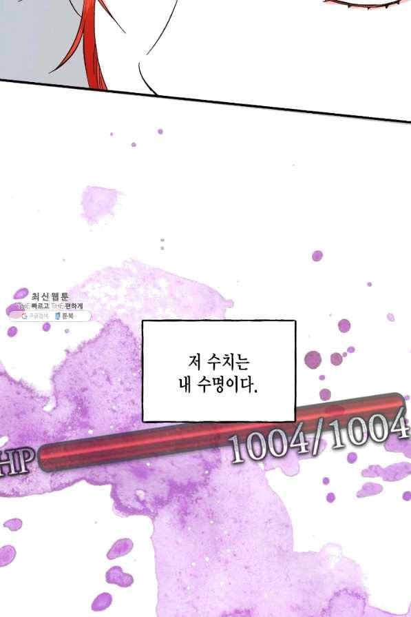 시한부 악녀의 해피엔딩 66화 9