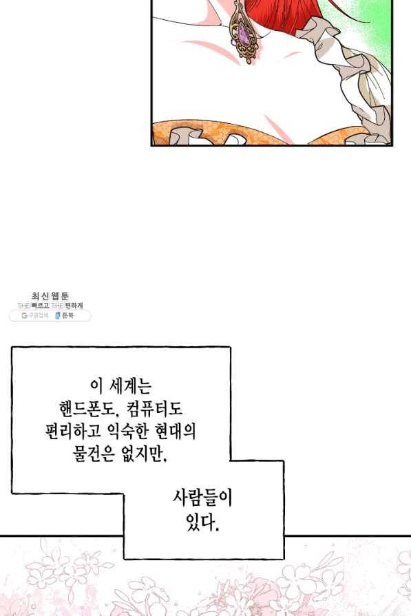 시한부 악녀의 해피엔딩 66화 12