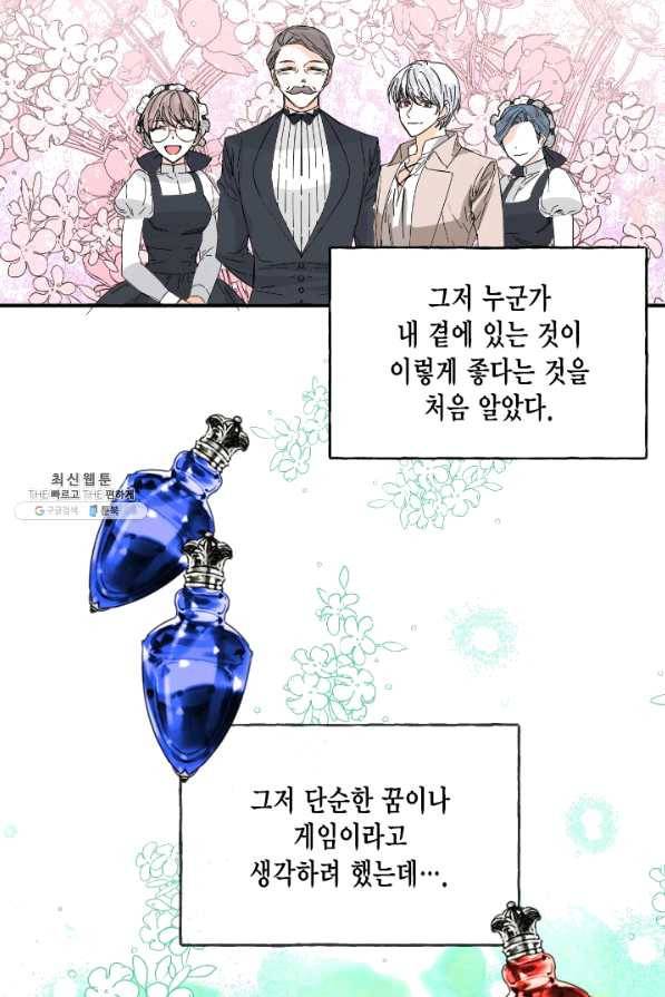 시한부 악녀의 해피엔딩 66화 13