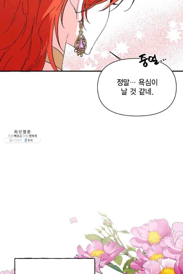 시한부 악녀의 해피엔딩 66화 15