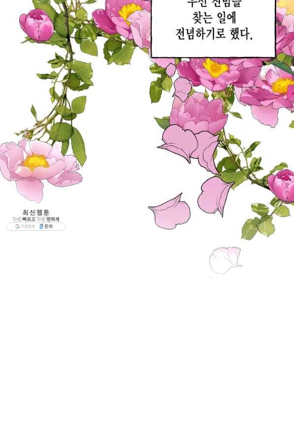 시한부 악녀의 해피엔딩 66화 17