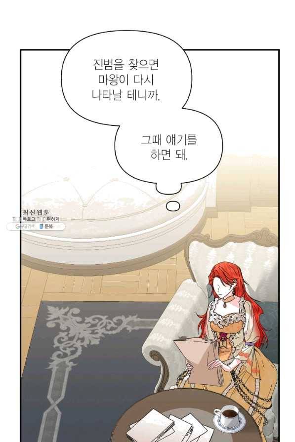 시한부 악녀의 해피엔딩 66화 18