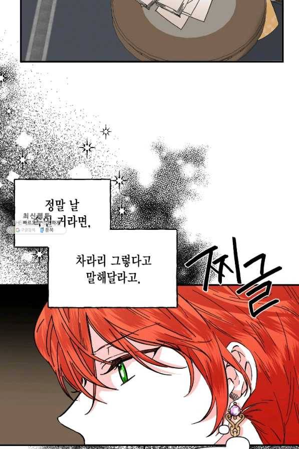 시한부 악녀의 해피엔딩 66화 19