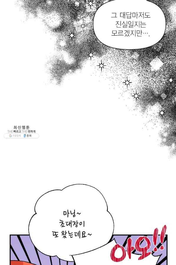 시한부 악녀의 해피엔딩 66화 20