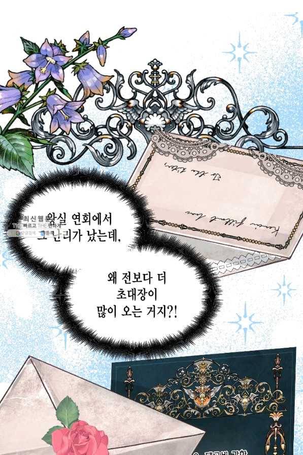 시한부 악녀의 해피엔딩 66화 22