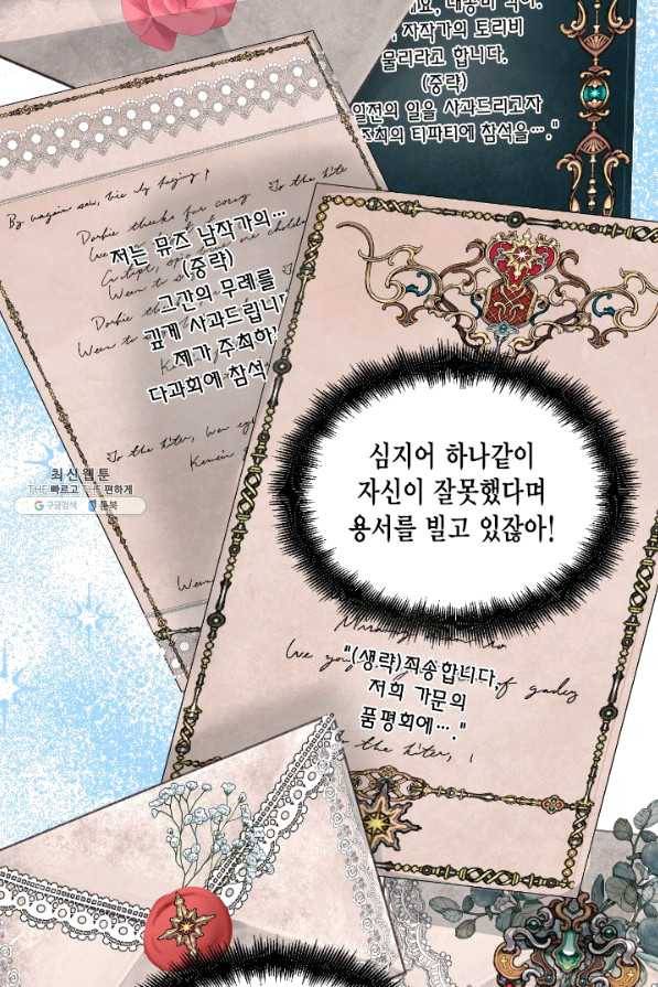 시한부 악녀의 해피엔딩 66화 23