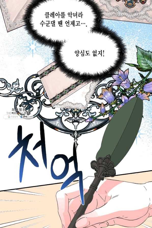 시한부 악녀의 해피엔딩 66화 24