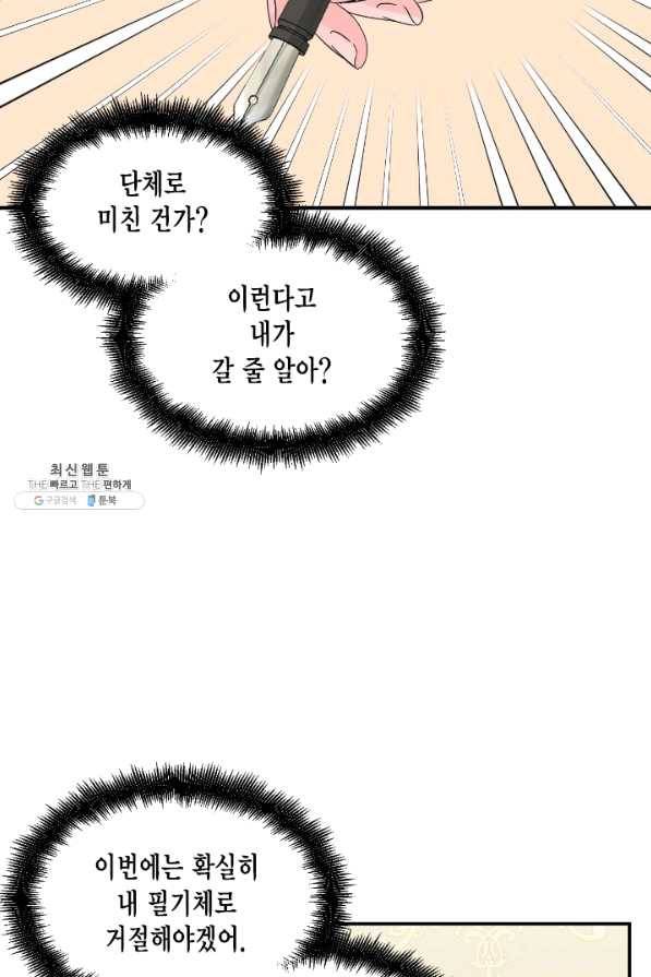 시한부 악녀의 해피엔딩 66화 25