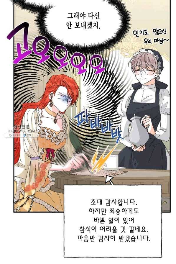 시한부 악녀의 해피엔딩 66화 26