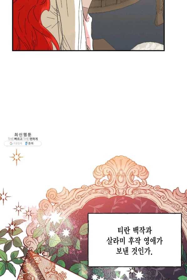 시한부 악녀의 해피엔딩 66화 28