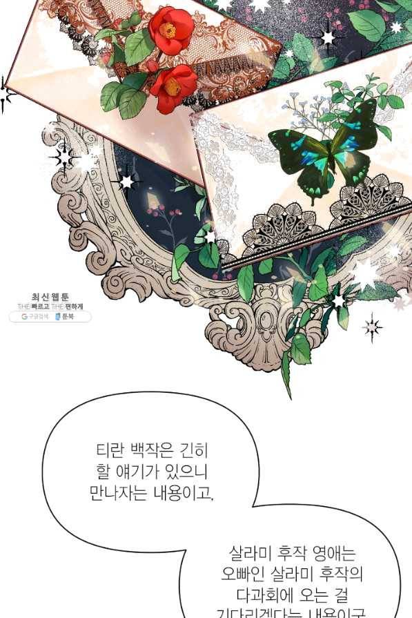 시한부 악녀의 해피엔딩 66화 29