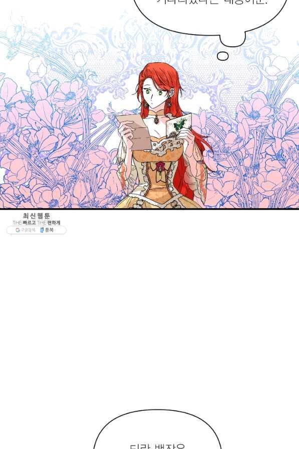시한부 악녀의 해피엔딩 66화 30