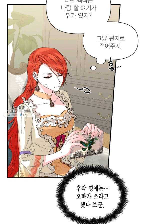 시한부 악녀의 해피엔딩 66화 31