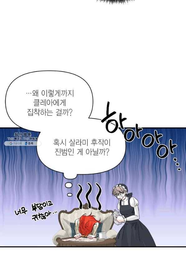 시한부 악녀의 해피엔딩 66화 32