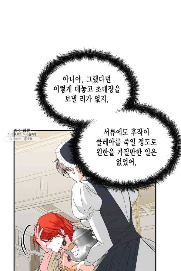 시한부 악녀의 해피엔딩 66화 33