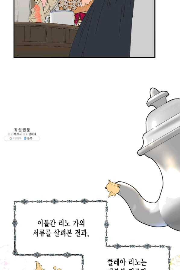 시한부 악녀의 해피엔딩 66화 34