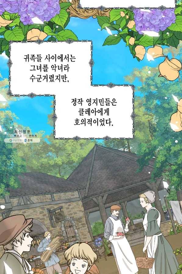 시한부 악녀의 해피엔딩 66화 36