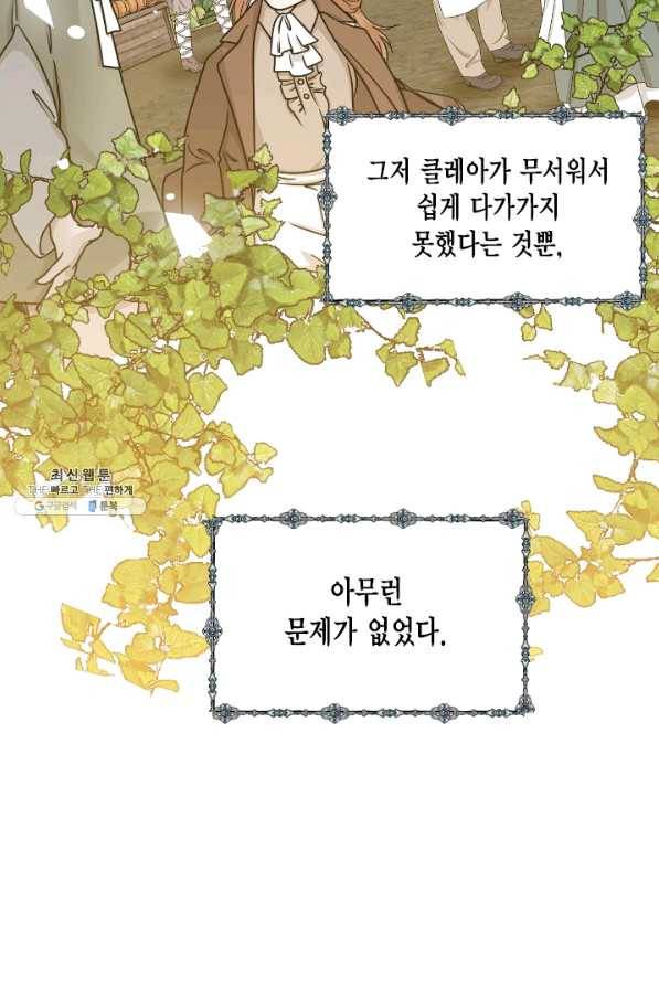 시한부 악녀의 해피엔딩 66화 37