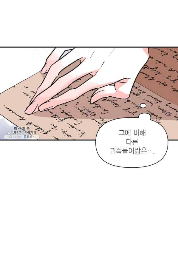 시한부 악녀의 해피엔딩 66화 38