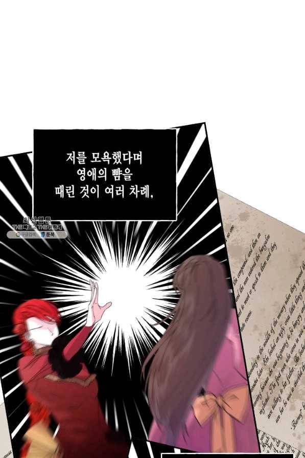 시한부 악녀의 해피엔딩 66화 39