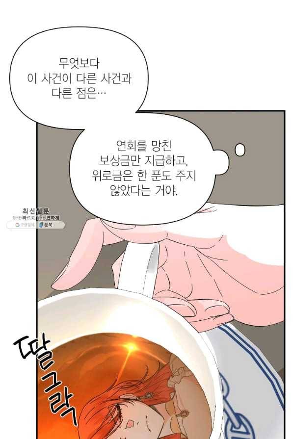 시한부 악녀의 해피엔딩 66화 45