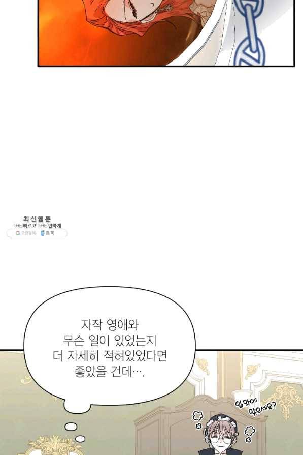 시한부 악녀의 해피엔딩 66화 46