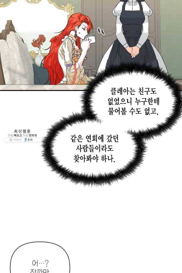 시한부 악녀의 해피엔딩 66화 47