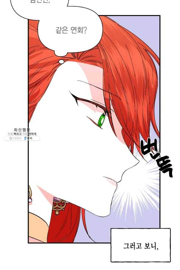 시한부 악녀의 해피엔딩 66화 48