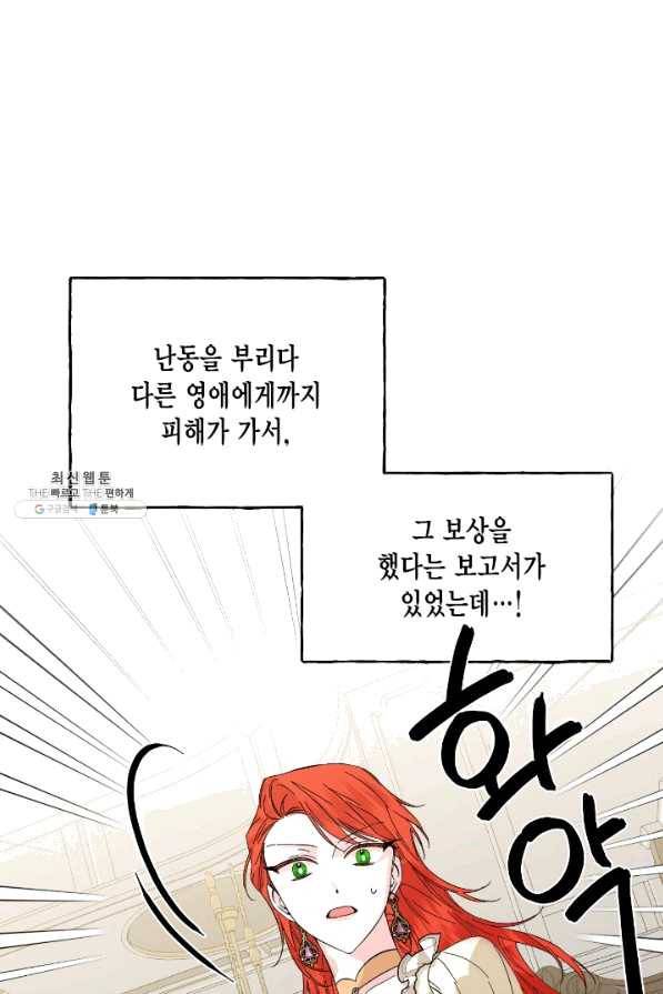 시한부 악녀의 해피엔딩 66화 49