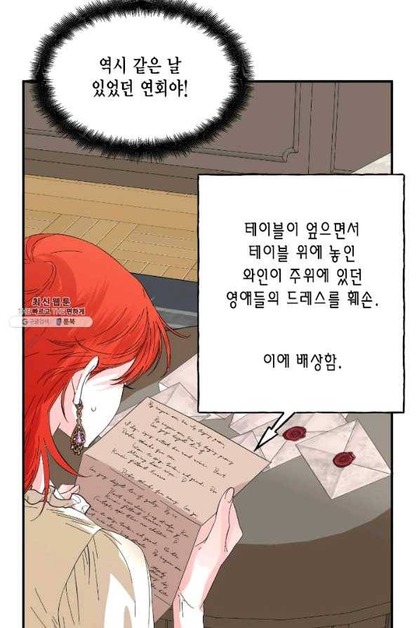 시한부 악녀의 해피엔딩 66화 51