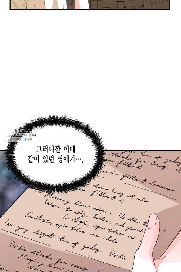 시한부 악녀의 해피엔딩 66화 52