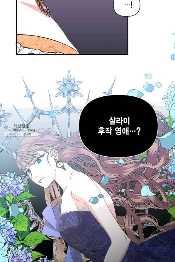 시한부 악녀의 해피엔딩 66화 54