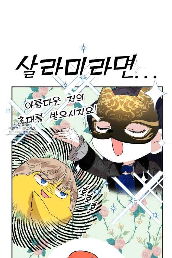시한부 악녀의 해피엔딩 66화 57