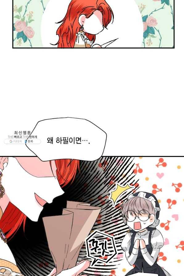 시한부 악녀의 해피엔딩 66화 58