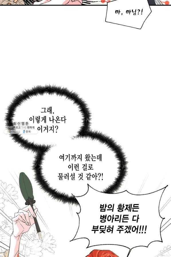 시한부 악녀의 해피엔딩 66화 59