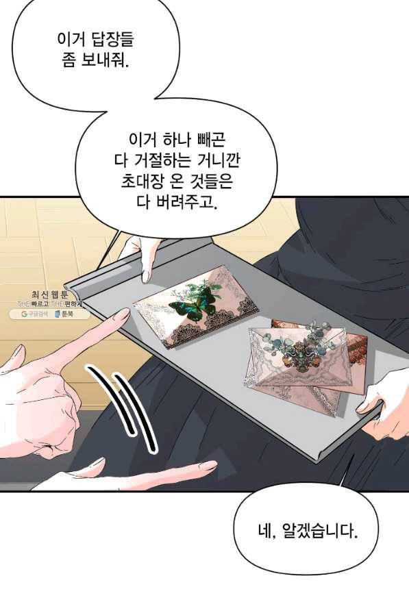 시한부 악녀의 해피엔딩 66화 61