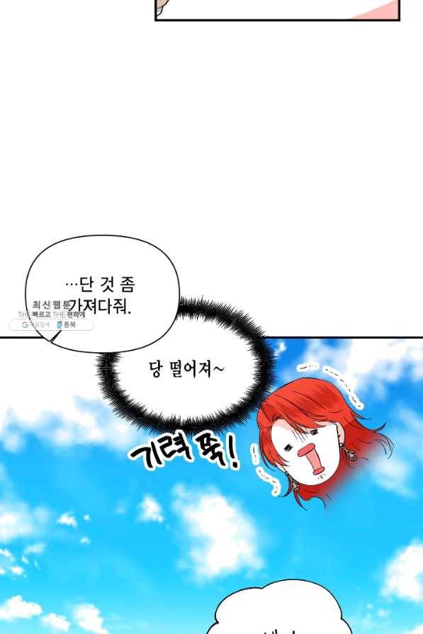 시한부 악녀의 해피엔딩 66화 64
