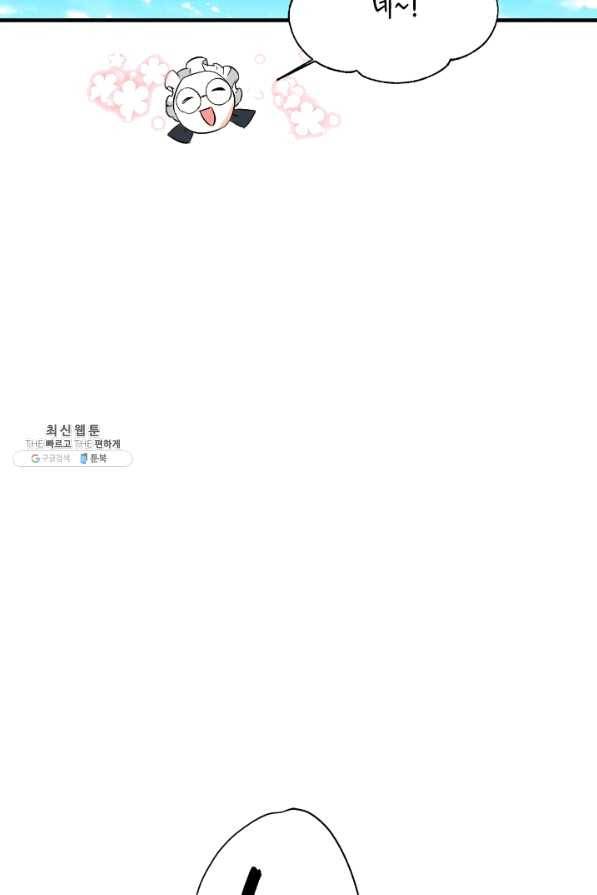 시한부 악녀의 해피엔딩 66화 65