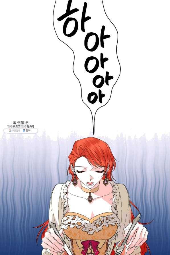 시한부 악녀의 해피엔딩 66화 66