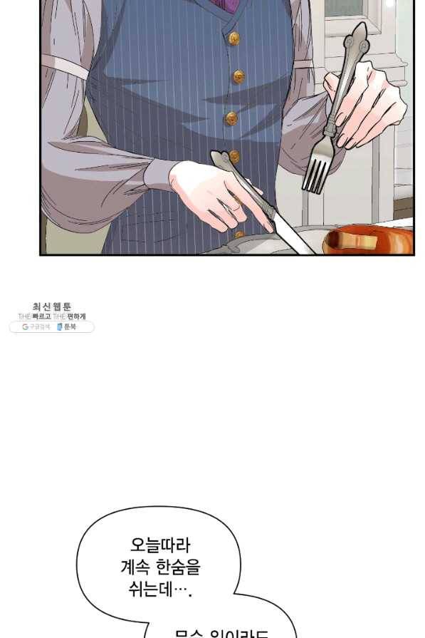 시한부 악녀의 해피엔딩 66화 68