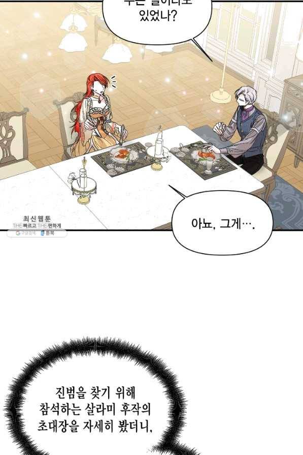 시한부 악녀의 해피엔딩 66화 69