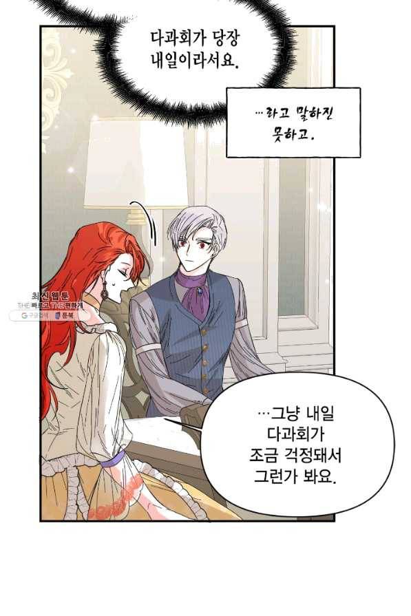 시한부 악녀의 해피엔딩 66화 70