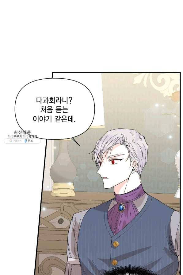 시한부 악녀의 해피엔딩 66화 71